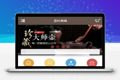 大气精美茶叶商城源码 电脑手机双端支持支付与三级分销