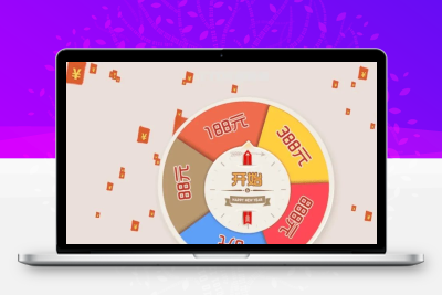 html+jQuery红包下落转盘抽奖特效源码 网页抽奖代码