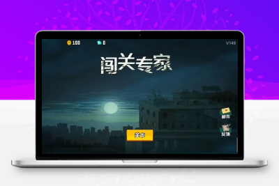 闯关专家三网H5小游戏源码 Win一键端Linux服务端带GM后台