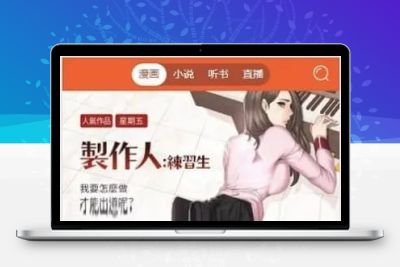 PHP四合一综合站点源码 小说漫画听书视频一体带全自动采集