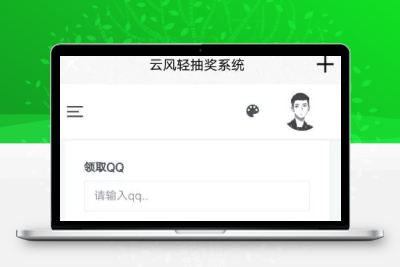 PHP抽奖源码 可设置中奖概率 带留言板功能 完整开源