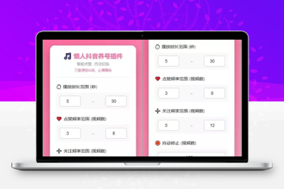 懒人抖音自动浏览点赞养号插件源码｜抖音养号抢福袋脚本