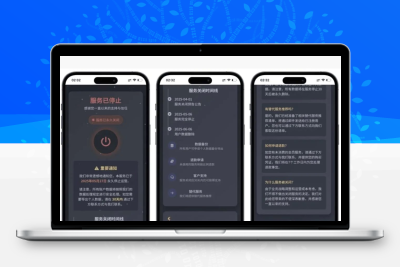 网站维护停运通知静态页面源码