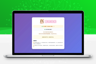 网址发布引导页中转跳转分流防丢页HTML源码 链接跳转过渡页面