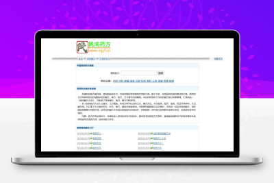 民间偏方药方大全网站整站源码 PHP完整版自带全站采集数据可直接运营