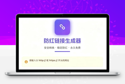 域名防红系统带本地接口文件2.0 PHP本地中转防红短链源码