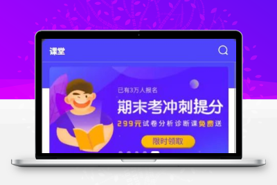 中小学在线课堂手机App首页HTML模板源码