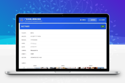 车辆上牌登记系统开源版源码 完整车辆登记管理系统源码