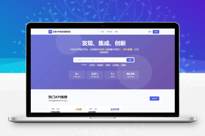 幻影API聚合管理系统 一站式API管理计费平台源码