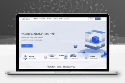 魔方财务腾讯云PanIDC模板 | IDC智简魔方云主机销售主题
