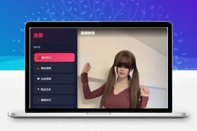 PHP仿抖音视频播放自适应页面 可搭建随机美女小姐姐站点