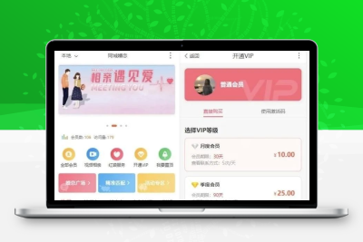 神级约会交友系统源码 婚恋相亲红娘媒婆返利商城一体化自适应源码
