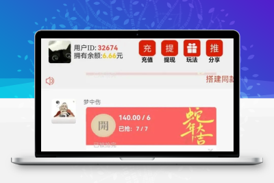 最新运营版H5欢乐红包多雷源码 带注册功能全套搭建教程