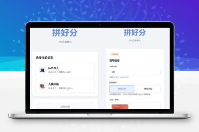 拼好分支付宝芝麻集分互助匹配系统 快速匹配集分互助伙伴源码