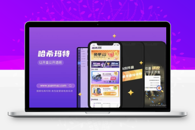 全新UI哈希玛特HashMart全开源盲盒系统源码 三端互通可商用