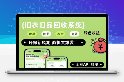 Go语言智思旧物1.0.0回收系统源码 线上部署可直接使用