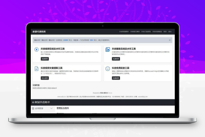 阿呆抖音智能运营系统源码 ThinkPHP抖音短视频运营工具平台