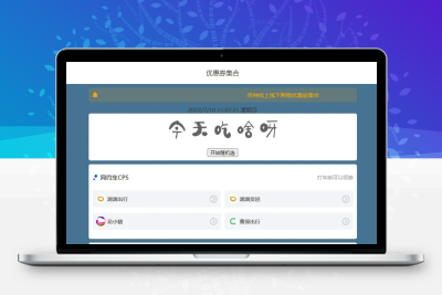 CPS引流导航源码吃啥组合PHP版 外卖红包聚合导流推广页源码