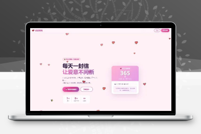 PHP定时邮件表白纪念日源码 自动发送邮箱程序