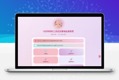 二次元地址导航发布页HTML源码 自适应动漫引导导航模板