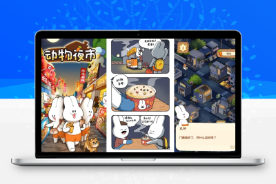动物夜市H5小游戏源码 Linux手工服务端 模拟经营夜市摆摊游戏搭建源码