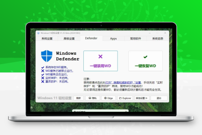 Windows11轻松设置 V1.12 正式版下载 功能完整更新