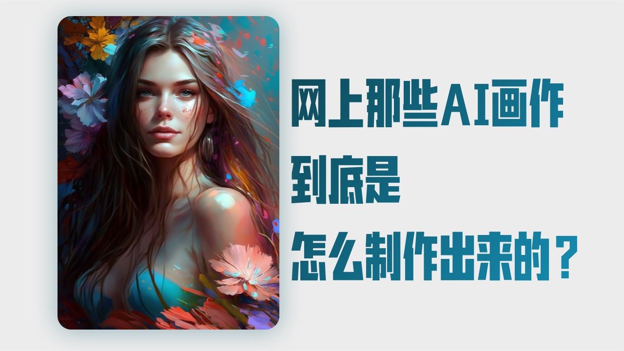 【演示&教程】如何使用人工智能 Midjourney 画画？