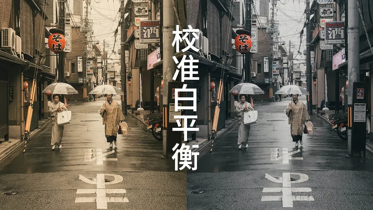 【PS一分钟】如何快速而准确的校准白平衡