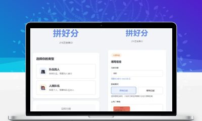 拼好分支付宝芝麻集分互助匹配系统 快速匹配集分互助伙伴源码