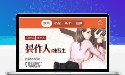 PHP四合一综合站点源码 小说漫画听书视频一体带全自动采集