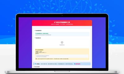 抖音主页解析源码V3.0_全自动内容监控系统_视频图片智能下载+邮件通知