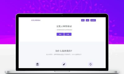 无忧云网络验证PHP源码 附带LUA对接模板