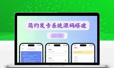 简约个人发卡系统源码开源 轻量自动发卡平台