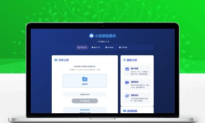 小白微型图床系统4.0无后台源码 PHP图片视频批量上传程序