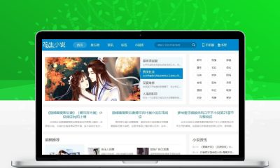 帝国CMS花生小说源码 花生日记公众号引流导航模板 带WAP移动端+火车头采集工具