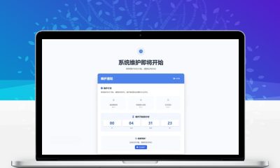 网站维护停运通知单页HTML源码 简洁大气网站升级维护静态页面