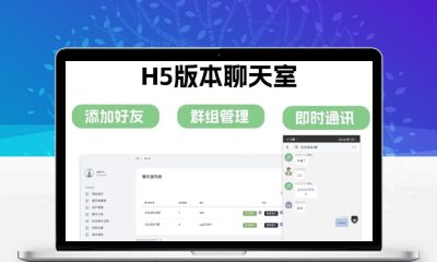 无限建群H5聊天室系统 即时通讯带语音提醒全套聊天源码