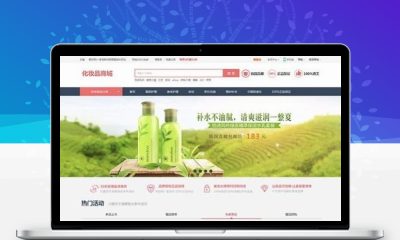 PHP化妆品商城系统源码 女性护肤品商城带团购积分功能帝国内核