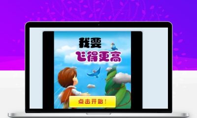 飞得更高微信HTML5小游戏 免下载在线休闲闯关小游戏