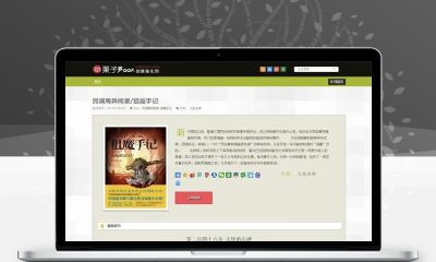 WordPress小说主题 多书籍连载阅读网站源码模板