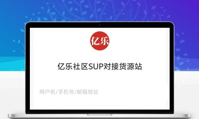 卡密社区SUP系统源码 总控+主站分销 多级发卡平台
