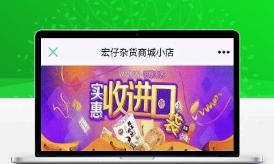 PHP宏仔杂货商城源码 支持多分站小店电商系统