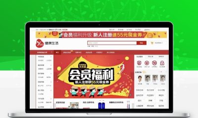 最新健康生活网上药店商城系统源码 ECshop内核二次开发药店系统