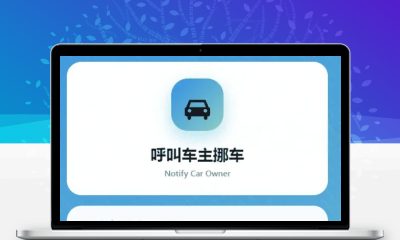MoveCar挪车通知系统源码 Cloudflare Workers免费扫码挪车程序完整可用上手简单