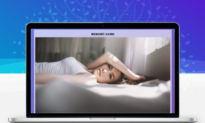 PHP随机美女图片单页源码 静态单页图片调用展示页面