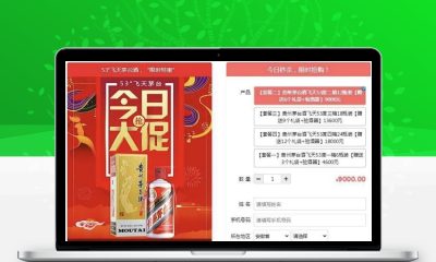 PHP单页下单商城源码 茅台酒专属下单页附搭建教程