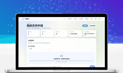 云智文件外链系统多用户版 轻量文件分享管理源码