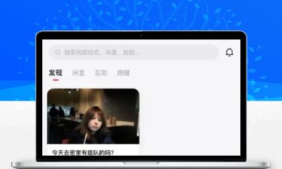 校园表白墙交友闲置互助跑腿社区系统源码 高校多功能校园社区平台