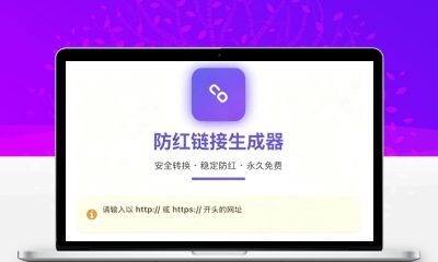 域名防红系统带本地接口文件2.0 PHP本地中转防红短链源码