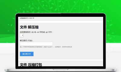 单文件PHP在线压缩解压工具源码 网页端文件打包解包程序